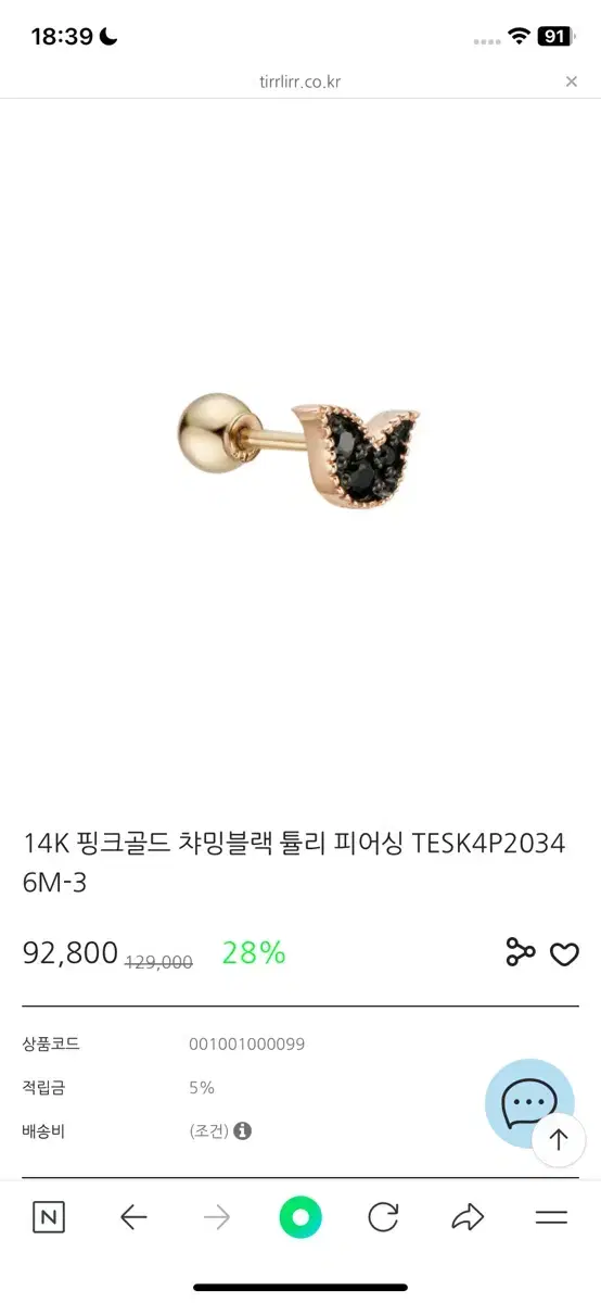 티르리르 14k 피어싱